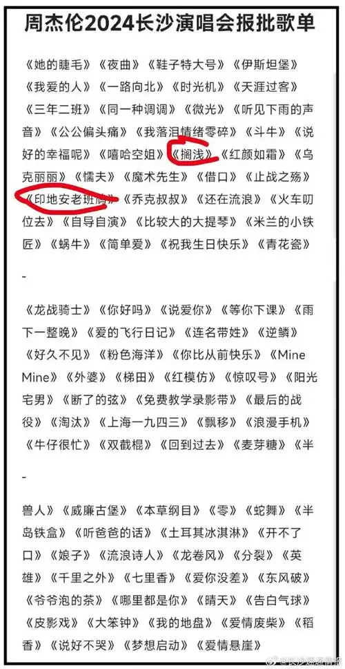 #周杰伦也要在长沙唱搁浅##周杰伦跟歌手将在长沙隔空对唱#