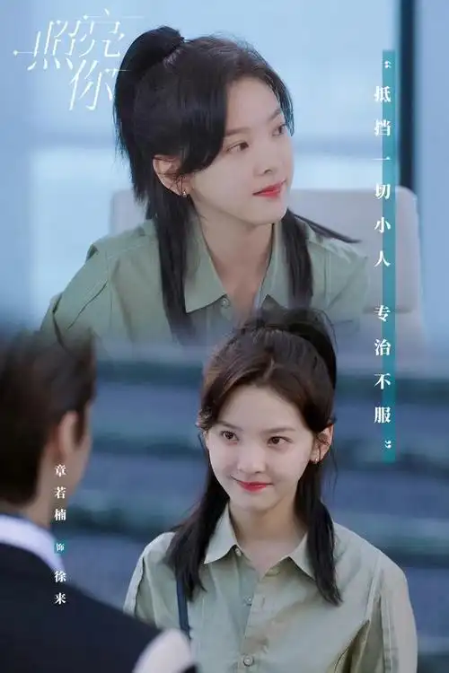 《请别相信她》饰白娜《师爷请自重》饰谭铃音《机智的上半场》饰皇甫