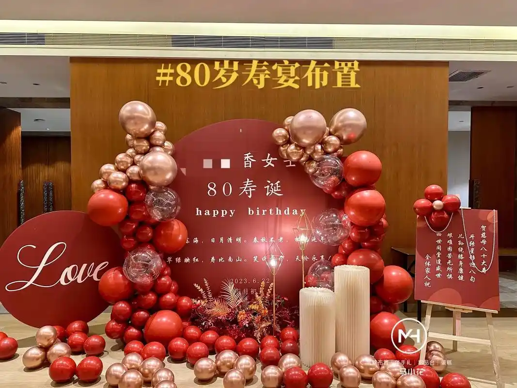 合肥80岁寿宴布置.你要祝寿,就不能只祝寿,长辈过生日,不要 - 抖音