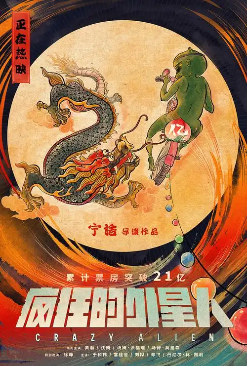 赞不绝口疯狂的外星人海报设计