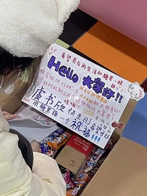 虞书欣生日应援