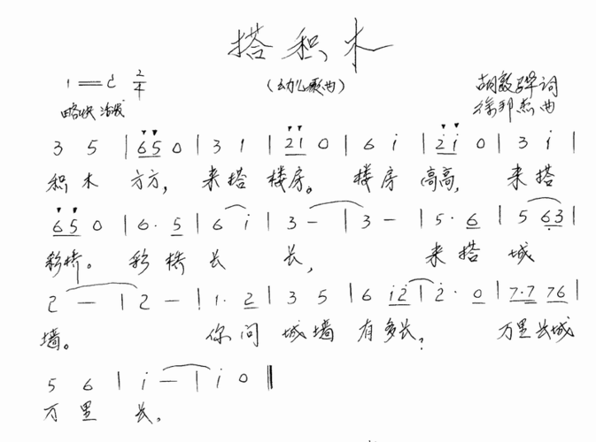搭积木简谱(图1)
