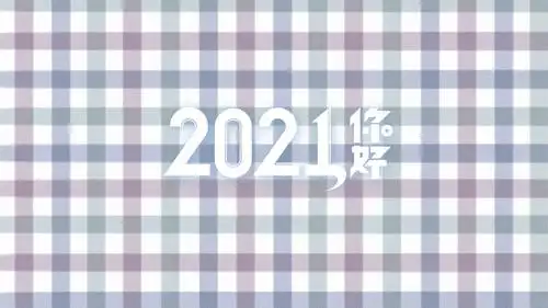 2021你好小清新格子背景图