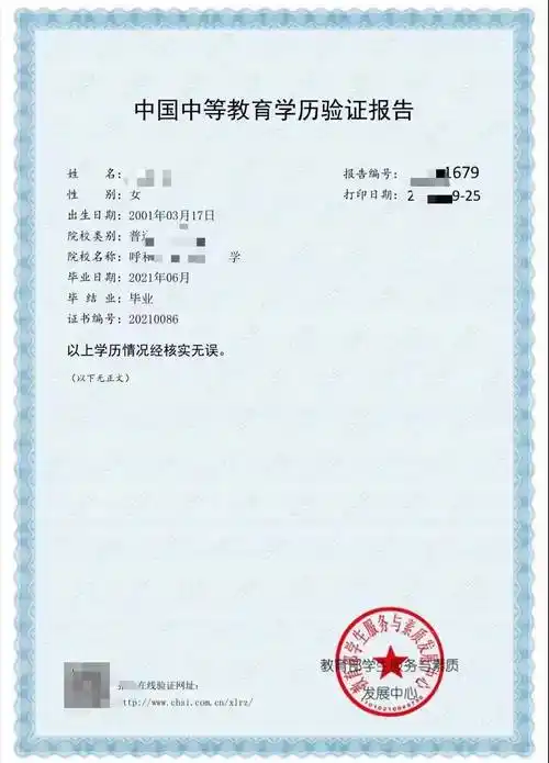 也拿不到一张正规的高中毕业证,在这种情况下,《中国中等学历验证报告