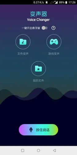 全能变声器v9999游戏qq变声萝莉大叔惊悚小黄人等