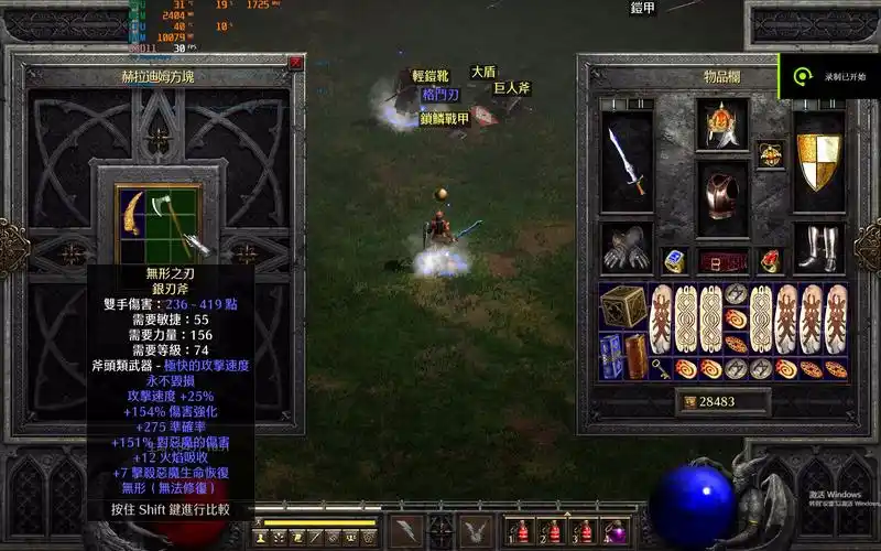 暗黑2重制版暗金装备系列-无形之刃(斧)