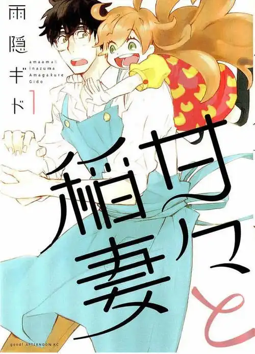 光源氏计划,启动! 无限温暖人心的gui父故事!