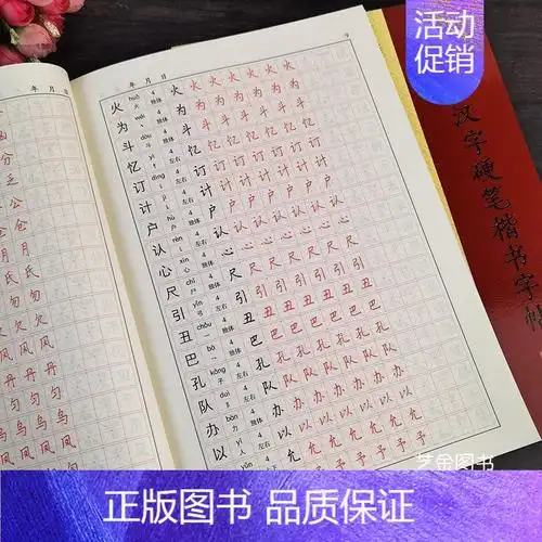 字格硬笔书法教程描摹临习硬笔书法丛书钢笔硬笔初学者临摹练习硬笔