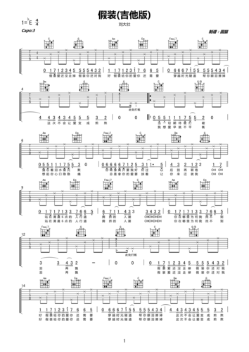 刘大壮假装c调弹唱版吉他谱