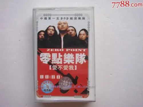零点乐队爱不爱我全新未开封上海声像