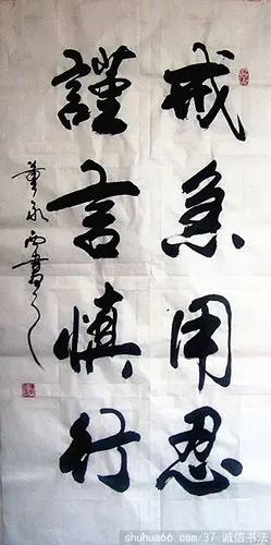 dsc05823_戒急用忍.3尺