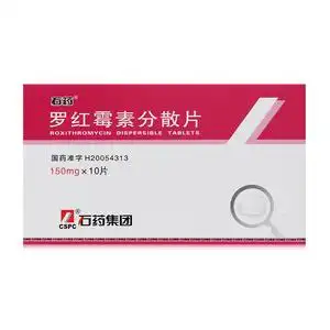 【正品保证】石药 罗红霉素分散片 150mg*10片/盒