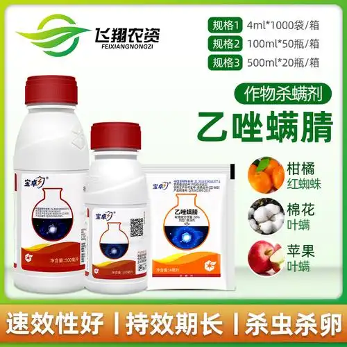 中化宝卓30%乙唑螨腈红蜘蛛柑橘苹果蔬菜月季花叶螨杀虫杀螨剂4ml
