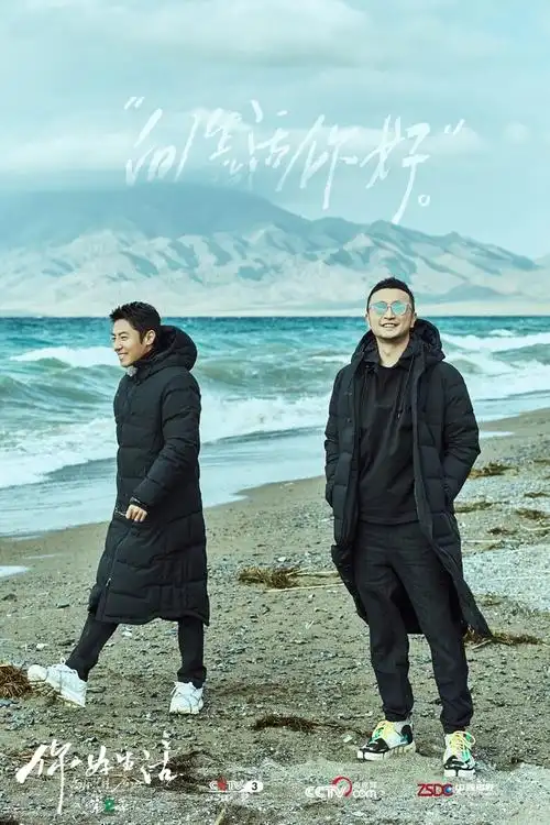 你好生活第二季仰望星空为生活而歌