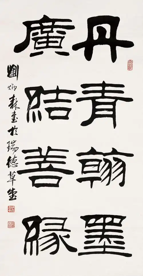 点击欣赏高清大图 - 刘炳森隶书作品欣赏 - 伴月轩主 - 伴月轩主