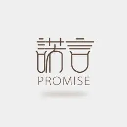 汉字 诺言 字体 矢量标志logo素材设计