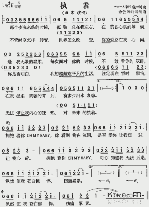 执着_歌谱简谱_哆来咪123曲谱网