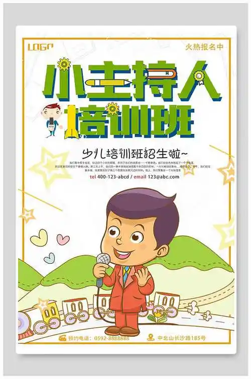 绿色小主持人口才班培训招生海报