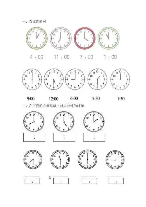 整点半点时钟试题