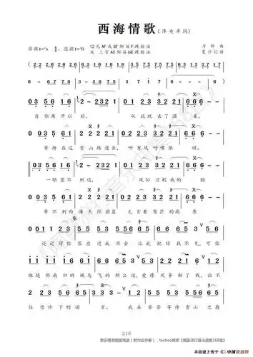 西海情歌_简谱