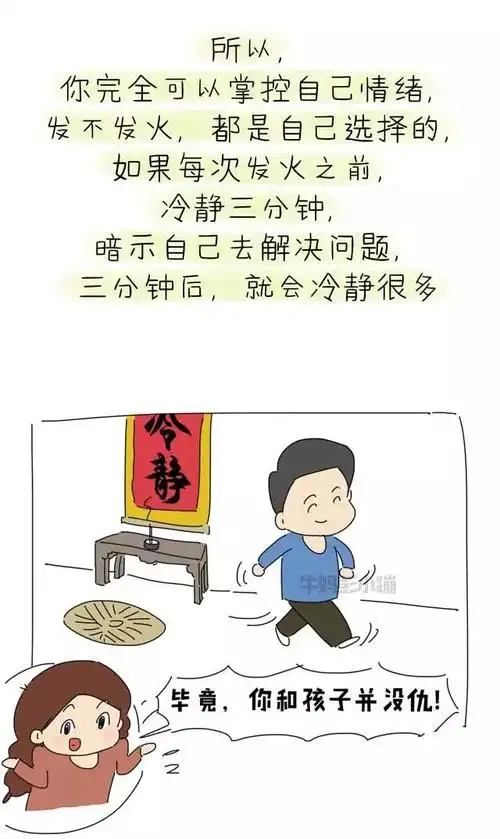 我也不想对孩子发火,是真的控制不住!真的吗?【漫画】