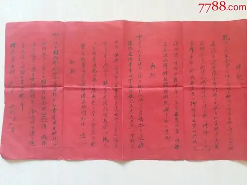 民国三十八年阴阳先生毛笔写生辰八字婚礼吉时合配良缘两张