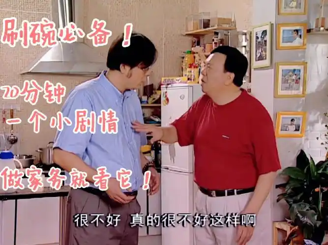 家有儿女让我爱上了刷碗05