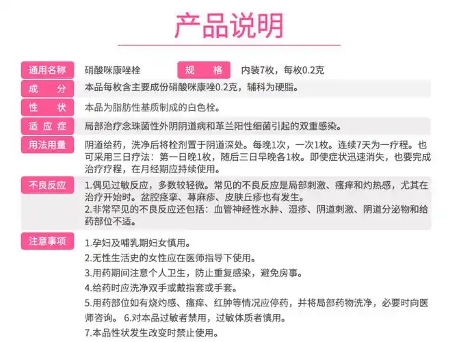 硝酸咪康唑栓达克宁