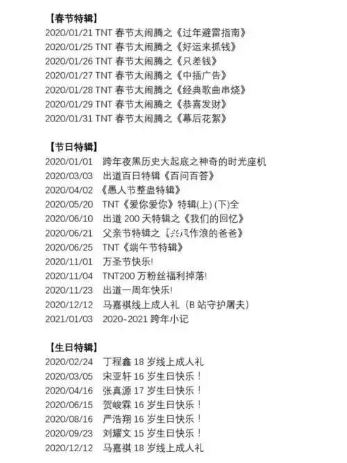 2020tnt时代少年团物料合集(上)_vlog_爆米花_演唱会_夏天去哪玩_生日