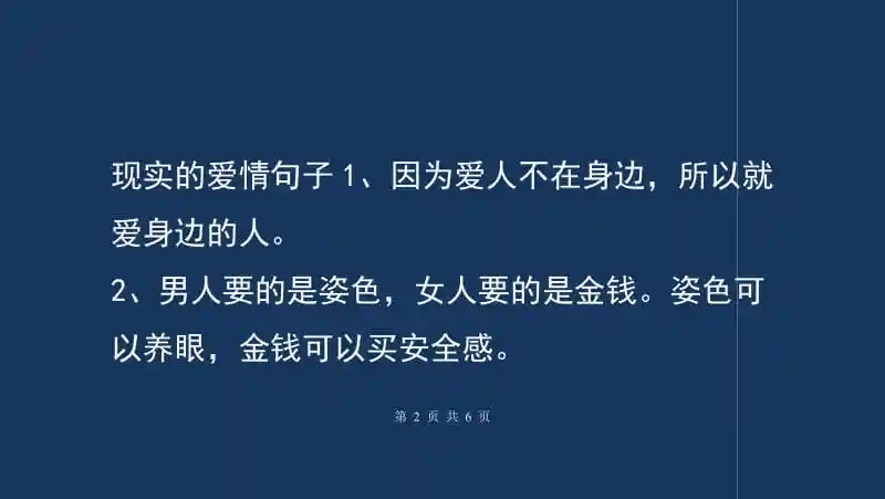 现实的爱情句子现实的句子