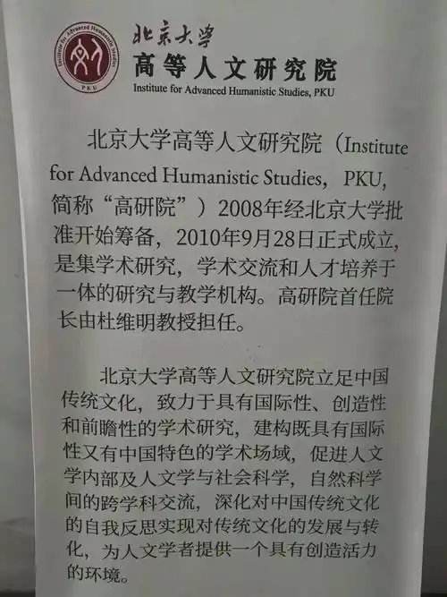 史飞翔赴北京大学进行文化学术交流