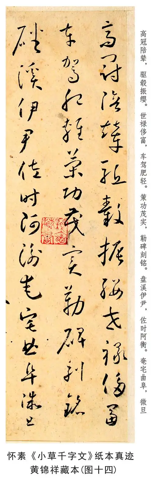 重大发现: 怀素《小草千字文》纸本真迹震撼世人