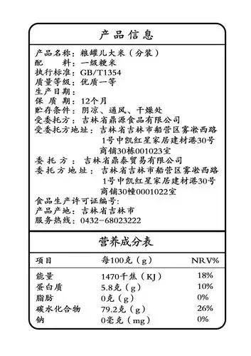 麻烦大家看下我们产品标签有没有问题 - 食品行业监管 - 食品论坛