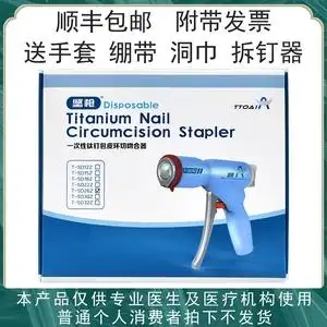 顺丰包邮坚枪一次性钛钉包皮环切吻合器一次性包皮切割吻合器