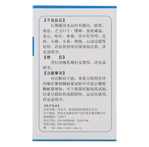 【秦昆】复方地巴唑氢氯噻嗪胶囊—0.25g*60粒/盒—西安天一秦昆制药