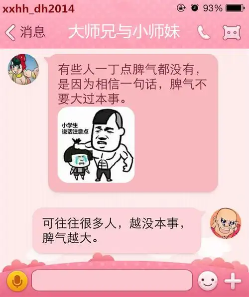 脾气不要大过本事xxhh