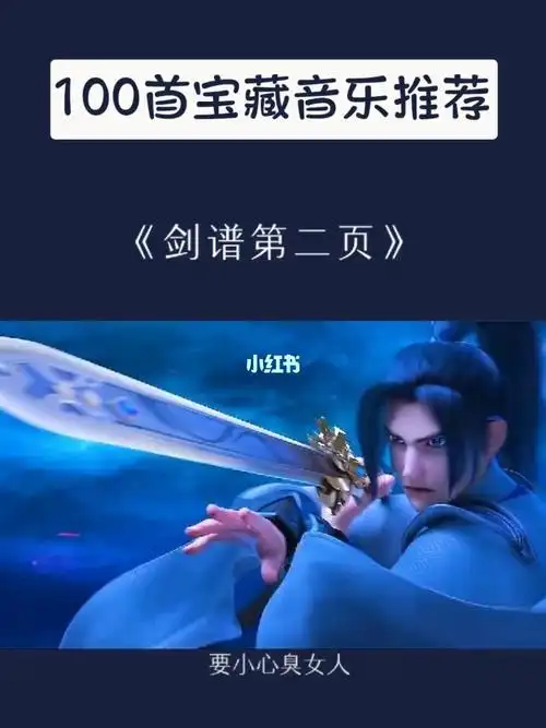 剑谱第二页赶紧发给你额憨批好友一起来听