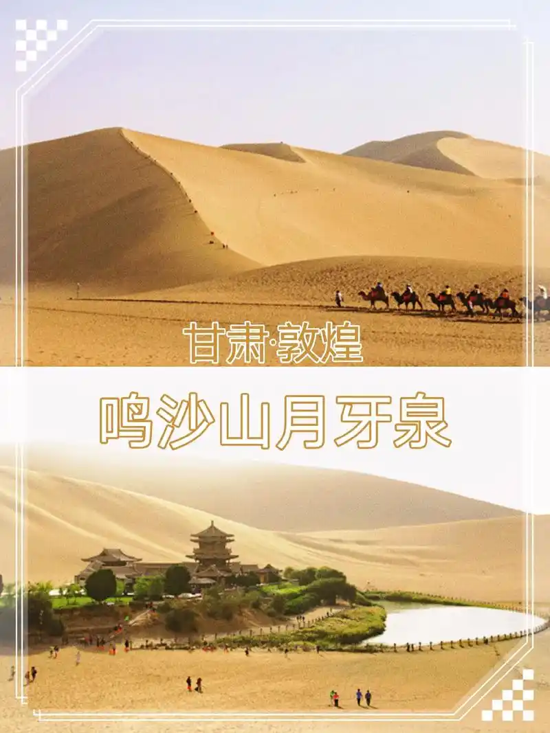 甘肃敦煌·鸣沙山月牙泉.