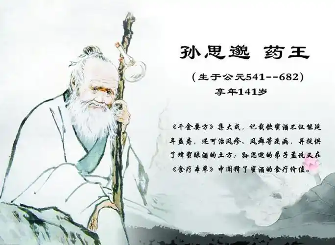 药王孙思邈与宜君艾草的传说