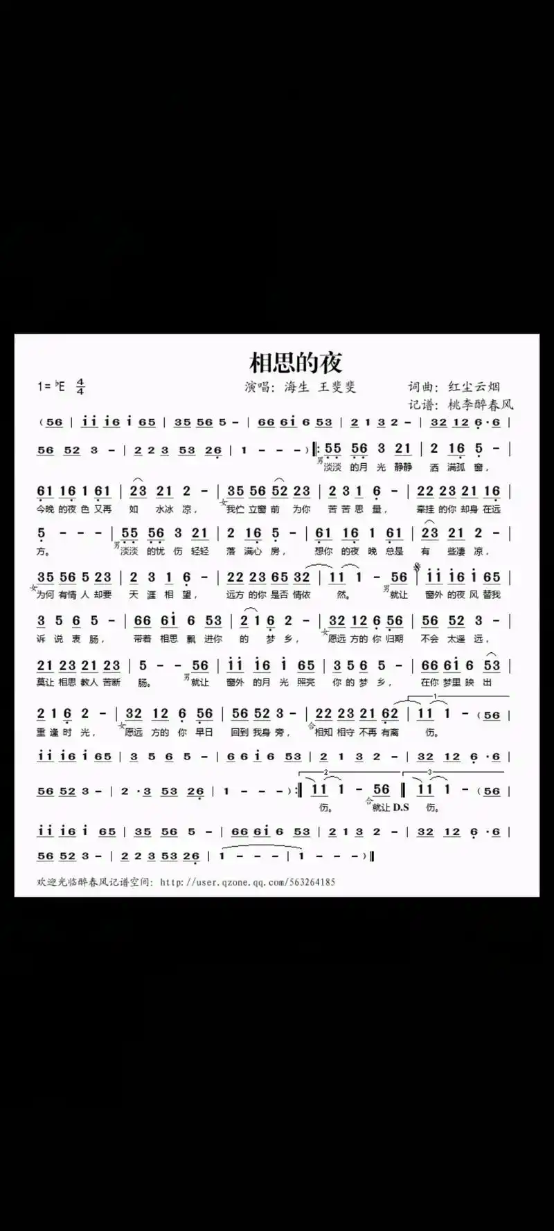 《相思的夜》歌谱 #热门歌曲   海生&王菲菲对唱 #@抖 - 抖音