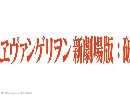 新世纪福音战士logo图片