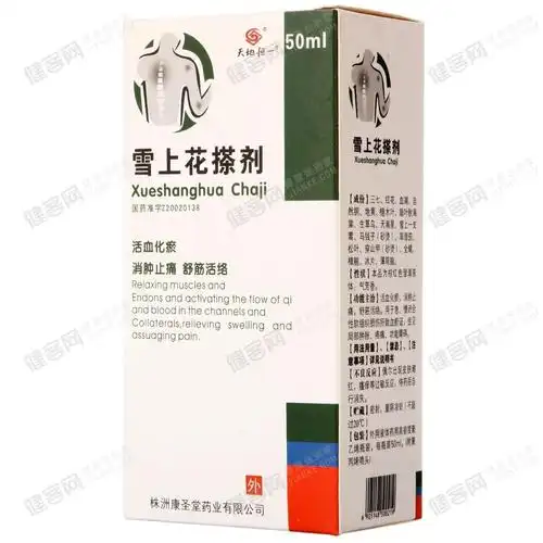 雪上花搽剂雪上花