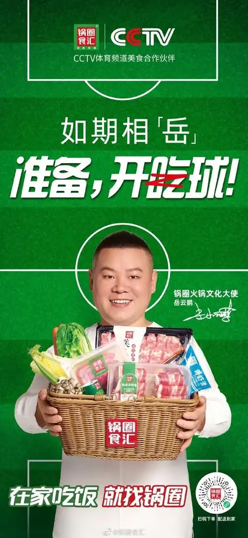 世界杯岳云鹏##岳云鹏也去卡塔尔看开幕式了吗##世界杯开幕##锅圈