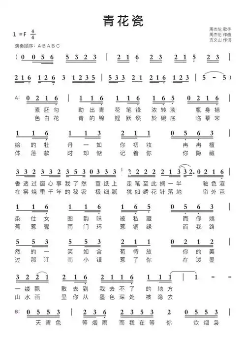 青花瓷简谱