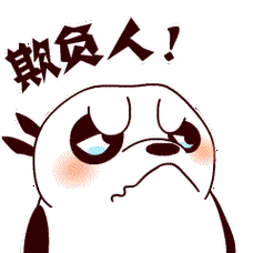 熊小贱系列qq表情包eip版下载 - 系统之家