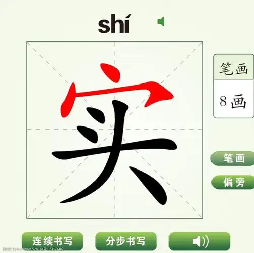 中国汉字实字笔画教学动画视频