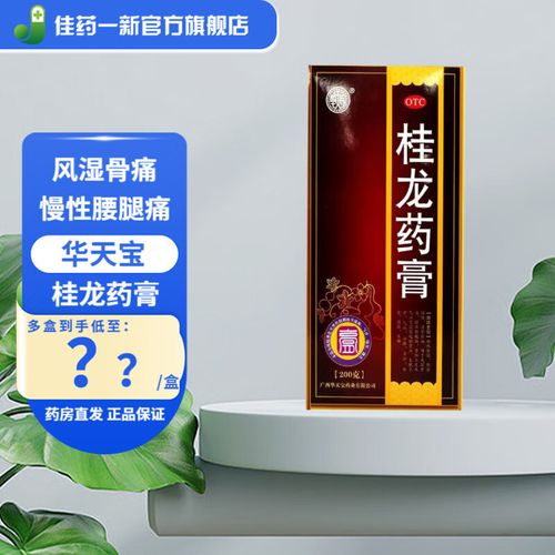 [华天宝] 桂龙药膏 200g/盒 祛风除湿 舒筋活络 温肾补血 用于风湿