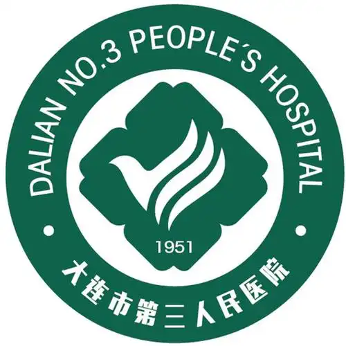 大连市第三人民医院