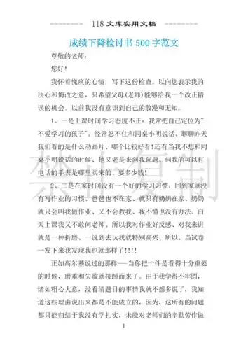 成绩下降检讨书500字范文 .docx 2页