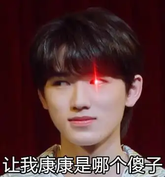 宋亚轩极品表情包-时代少年团